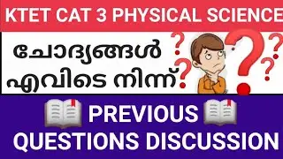 ||KTET CAT 3 PHYSICAL SCIENCE||PREVIOUS QUESTIONS DISCUSSION||PHYSICS||