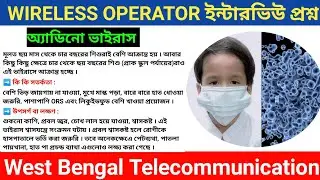 wireless Operator interview questions class 13/কারেন্ট টপিক : অ্যাডিনো ভাইরাস/wbp Telecommunication