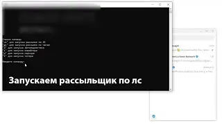 Рассыльщик по ЛС в Телеграм