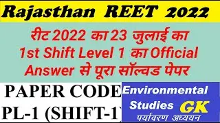 Reet Official Answer Key 2022 | Reet Level 1 Environment Studies Paper 2022 | Reet Answer Key 2022