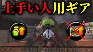 ''上位勢用''のデュアルスイーパーのギアを作りました【Splatoon3】