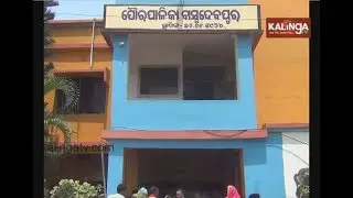 Women lock Basudevpur Municipality office protesting graft in Swachh Sathi selection | Kalinga TV