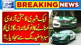 Unusual Independence Day Tribute: Car Fully Decorated in National Colors | Lahore News HD
