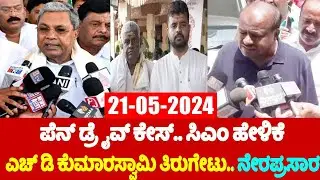 HDK LIVE: HD Kumaraswamy Press Meet On Pendrive Case | JDS Karnataka LIVE | YOYO TV Kannada LIVE