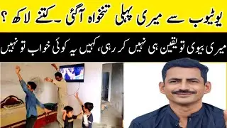 Meri First YouTube Payment AA Gai Kitne Lakh Aye ? | My First YouTube Payment Old Memories 