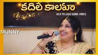 Kadile Kaalama Song   🙏🙏By Munny 🤩🤩&lrm;⁨@munny6⁩&nbsp; #viral shorts #trending video #PedaRayudu Movie 