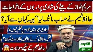 Hafiz Naeem Ur Rehman Demands Account of Maryam Nawaz's Son's Wedding Expenses 🚨