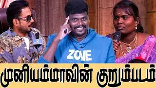 😡முனியம்மாவின் உண்மை முகம் வெளிவந்தது  !!😡Biggboss Common Man Review Epi 10 🔥 @shafimates​