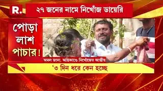 পরিবারের হাতে তুলে দেওয়া হয়নি দেহ, পুলিশের বিরুদ্ধে অভিযোগ স্বজনহারার পরিবারের