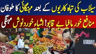 Inflation storm after floods, food prices skyrocket - Pakistan news