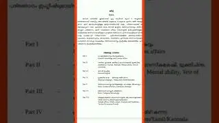 DEVASWAM BOARD L. D. C syllabus