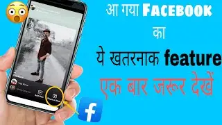Aagya Facebook ka new feature bhot amazing feature janne ke liye video  dekhiye || #facebook#feature