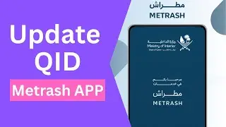 Как обновить QID в приложении Metrash после продления | Hassam Vlog
