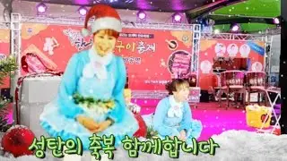 탑공연팀#단심이#25년12월25일#창원한우축제 #축성탄