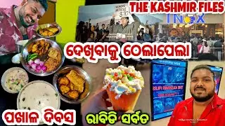 Authentic Odia style Pakhala Diwas | Kashmir Files Real Review | The  Funny Blogger  | Odia Vlog