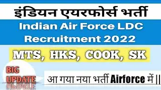 Airforce Ldc vacancy 2022 | airforce ldc vacancy | AIRFORCE NOTIFICATION 2022 | Airforce bharti 2022