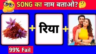 Guess The Song Challenge 2025😜| Hindi Paheliyan | New Bollywood Songs | Hindi Song@triggeredinsaan 