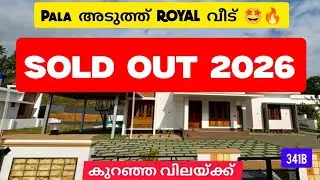 PALA അടുത്ത്  ROYAL 4 BHK വീട് 😍🔥 കുറഞ്ഞ വിലക്ക് |  Home for Sale Pala | Kerala Real Estate  341B 