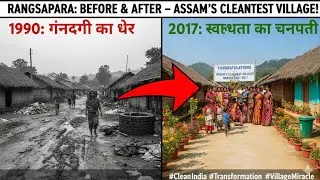 Rangsapara &ndash; From Dirty to Cleanest Village of Assam! | Real Hidden History💧#CleanestVillageAssam 