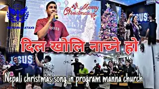 Dil kholi nachne ho//Nepali christian song//Christmas program Christamas// track music voice-Dipak