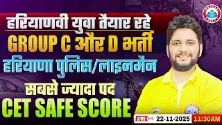 Haryana Police New Vacancy 2025 | Haryana Police लाइनमैन सबसे ज्यादा पद | HSSC CET Safe Score 2025