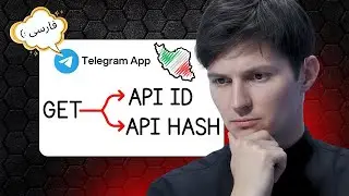 آموزش دریافت API ID & API HASH #تلگرام | رفع ارور 2025 🚨 + 