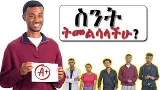 የዛሬው ጥያቄ ይከብዳል አሉን | How many do you think you can answer? Shuf Trivia