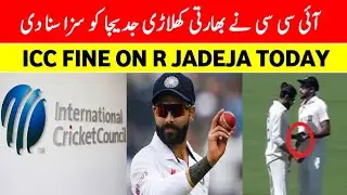 ICC Fine On Rivendra Jadeja For Use Cream On Finger during Ind vs Aus 1st Test Today