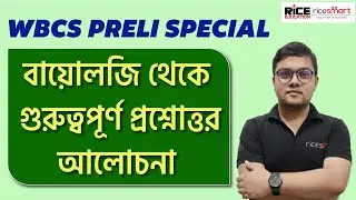 📌📌Biology Class WBCS PRELI Exam | Important MCQ's | Rohit Pal | RICE Education