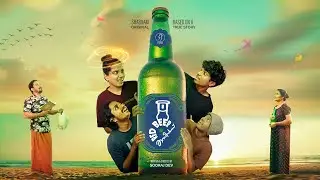 Red Beer Cousins | Malayalam Comedy Short Film | Shabdam | 4k | Latest Malayalam Short Film 2025 |
