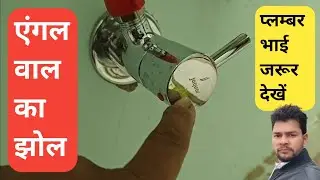 Best Angle Valve Stop Cock|Very Useful Information For Plumber's|Bathroom Design