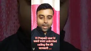 VI Prepaid user ki सबसे सस्ता unlimited calling पैक की जानकारी ....  #technicaldibakar 👌