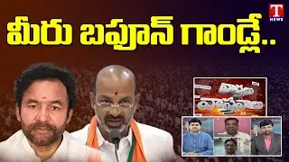 Varthalu Vasthavalu With Venkat P-2 | BJP cheap Poaching Tricks | TRS Party Slam BJP | T News