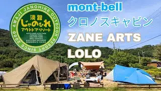 淡路じゃのひれアウトドアリゾートでキャンプ
