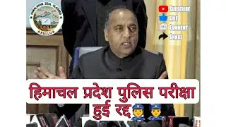 HP POLICE PAPER LEAK NEWS 📰🗞️