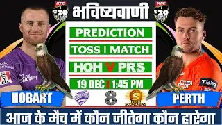 Hobart vs Perth Scorchers Who Will Win,Hobart VS Perth prediction 19dec | Perth vs Hobart 8 Match