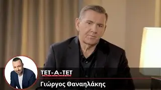 ΤΕΤ-Α-ΤΕΤ | Τάσος Τρύφωνος & Γιώργος Θαναηλάκης