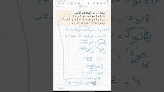 58- المعادلات المشتملة على أسس ولوغاريتمات