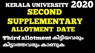 Second supplementary allotment date 2020|Kerala university #secondsupplementaryallotment #kerala