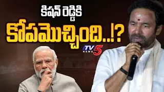 Kishan Reddy Skips Union Cabinet Meeting | PM Modi Cabinet Reshuffle | TV5