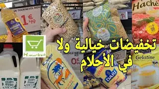 جبت لك دجاجة بالكمونها واخيرا بداو تخفيضات الرمضان ديال الصح كلشي باطل احسن دقيق جربت المسمن ناجح 💯👌