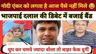 Garima Singh  Epic Roast 🔥 BJP And Ajay Alok 😂 Godi Media Insult | #godimedia 