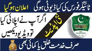 Corona Relief Tiger Force New Updates | Tiger Force Online Application | Tiger Force Registration