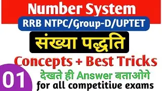 Number System(संख्या पद्धति) for all competitive exams || UPTET, super TET|| SSC|| UP SSSC , Lekhpal