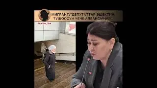😳ТОЛУК УККУЛА,КЫРГЫЗСТАНГА КЕЛСЕ ЖУМУШ МЕНЕН КАМСЫЗ КЫЛА АЛЫШАБЫ?