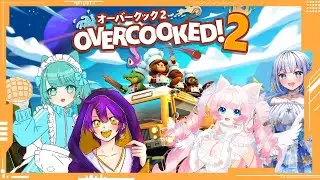 【OverCooked!2】作るのが先か食われるが先か...【ねこちぃ/柚葉のい/栗原未奈美】