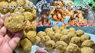 The Best Remedy For Fatigue, Back Pain and Body Power | طاقت کا خزانہ، بوڑھوں کو جوان کر دے