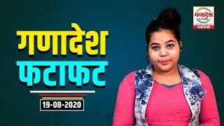 Ganadesh Fatafat Latest  News on Bihar, Nitish kumar,