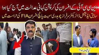 NCCIA K Officers Ko FIA Ne Court Mein Paish Kiya tou Kiya huwa| MYK News 
