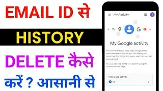 Email Id Se History Kaise Delete Karen | How To Delete Email History